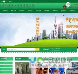 -企业开荒保洁|日常保洁|外墙清洁|地毯清洗|大理石翻新|绿化工程