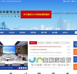 深圳建筑业网-深圳建筑业协会官网