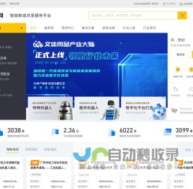 机智网-数字化项目打造，自动化系统集成，工业机器人、应用设备、工业软件、智能制造共享服务平台
