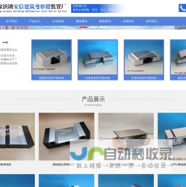 常熟市沙家浜镇安信建筑变形缝装置厂