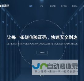 傲羽通讯