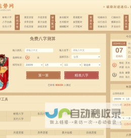 批八字-周易八字算命-生辰八字免费算命-免费算八字-问运势网