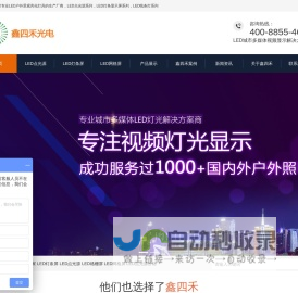 LED点光源，LED灯条屏，LED格栅屏，LED网格屏，LED媒彩屏-鑫四禾光电生产厂家