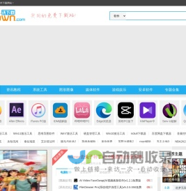 沃下载 - 绿色软件-免费软件下载网站