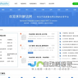 解说网-身边的知识小帮手_优秀的在线解说文案分享平台！