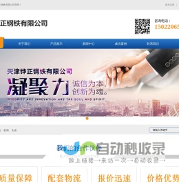 天津铧正钢铁有限公司