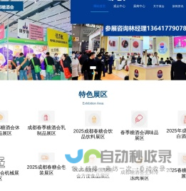 成都糖酒会|2025年成都春季全国糖酒会|第112届全国糖酒商品交易会|成都春糖会【官网】