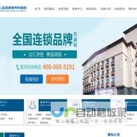 成都耳鼻喉科医院_成都仁品耳鼻喉医院_成都耳鼻喉专科医院