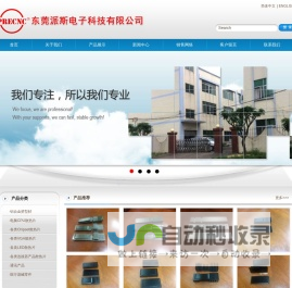 东莞派斯电子科技有限公司:铝合金挤型材,电脑CPU散热片,Chipset散热片,VGA散热片,LED散热片,连接器产品散热片,通讯产品,医疗器械零件