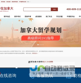 加拿大留学_加拿大留学机构|中介_留学费用咨询-学在加拿大