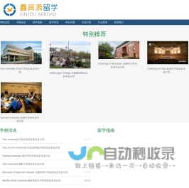 鑫育源留学网