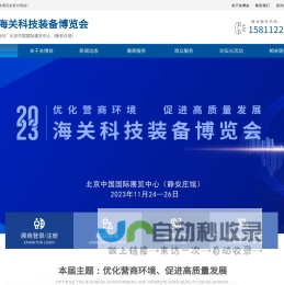 2023年海关科技装备博览会