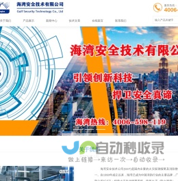 海湾消防,海湾消防设备安装改造维修,海湾消防设备有限公司