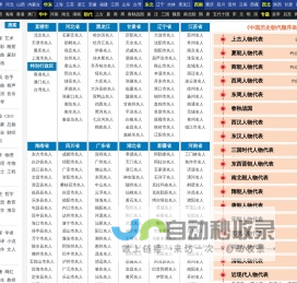 24历史笔记人物网-历史人物资料