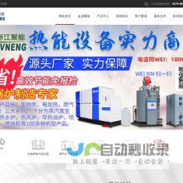 浙江聚能锅炉制造有限公司