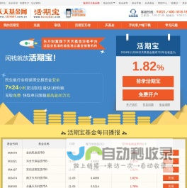 活期宝_天天基金网