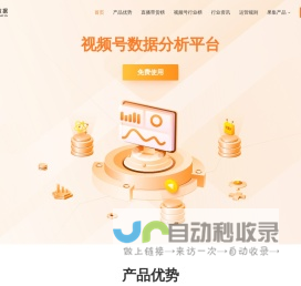 友望数据—视频号数据分析平台—youwant.cn