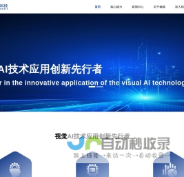 睿瞳科技 - 专注于将视觉Al技术落地到应用场景
