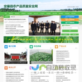 定襄县溯源监管门户网站