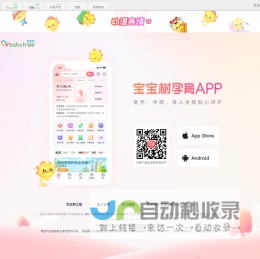 宝宝树 - 怀孕 育儿 大型育儿网站社区
