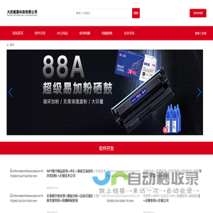 大庆戴晟科技有限公司_格之格_打印机耗材_采购平台