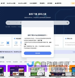 极客下载-独立站WordPress主题插件教程|CMS商业源码