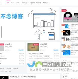 不念博客-专注Linux运维技术