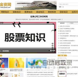 金资网-一个靠谱权威的财经知识网站
