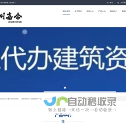 凯里代办建筑资质_ 黔东南建筑资质代办_ 凯里建筑资质代办公司