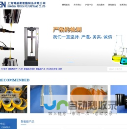 聚氨酯包胶轮_冲压模具弹簧_等静压模具__聚氨酯产品定制_上海博盛聚氨酯制品有限公司