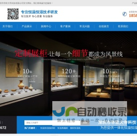 恒温恒湿储藏柜，恒湿典藏柜，展柜恒湿机