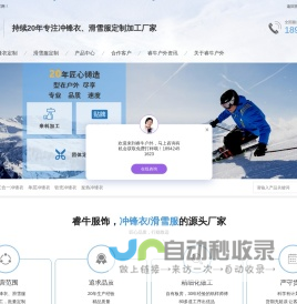 冲锋衣滑雪服厂家-冲锋衣定制工厂-滑雪服加工厂-广东睿牛户外(S-GERT)