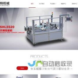 贴标机_温州威特机械有限公司