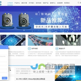 电光调制器_光电探测器_DFB激光器_EDFA-北京康冠光电器件