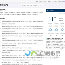 精准天气预报一周，7天，15天，24小时实况查询 - 淘客天气-苏雀网