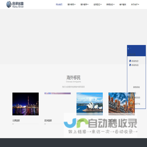 合评出国 - 专注于签证、留学、移民、海外置业等服务 - 合评官网