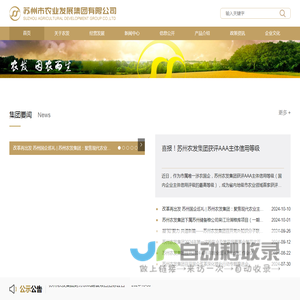 苏州市农业发展集团有限公司