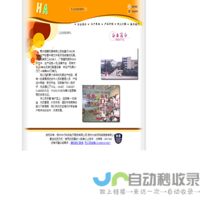 扬州恒安玩具有限公司