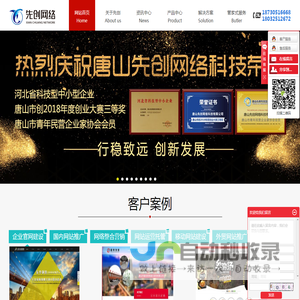 唐山网站建设_唐山网站优化_唐山网络公司-唐山先创网络科技有限公司
