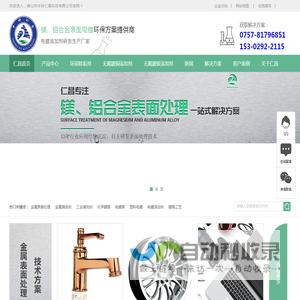 不锈钢酸洗钝化-化学镀镍-电镀添加剂-佛山市中科仁昌科技有限公司