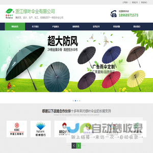 浙江绿叶伞业有限公司-礼品伞厂家-广告伞厂家-广告伞定制