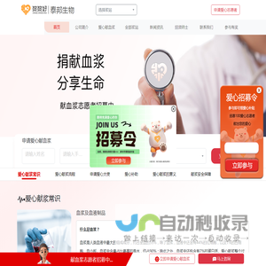 血浆采集血浆制品权威机构-泰邦（北京）药物研究院有限公司