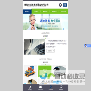 绵阳市迁驰搬家服务有限公司