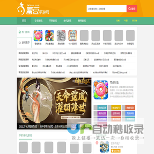 好玩的安卓网络手游下载_推荐苹果单机手游排行榜|雷豆手游网
