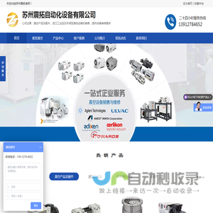 苏州震拓自动化设备有限公司