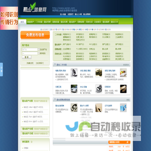 鞍山信息网|鞍山二手网|鞍山房产网|鞍山交友网|鞍山招聘网|鞍山人才网