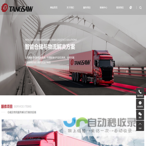 唐山唐锯物流有限公司