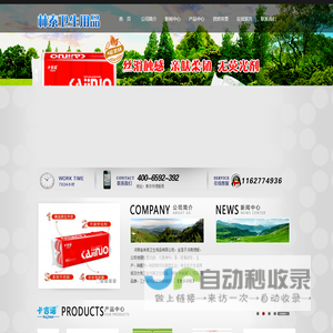 卫生巾|卫生纸|河南省林泰卫生用品有限公司