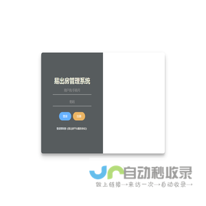 易出房管理系统