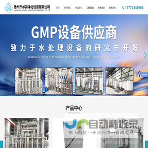 扬州市华淼净化设备有限公司